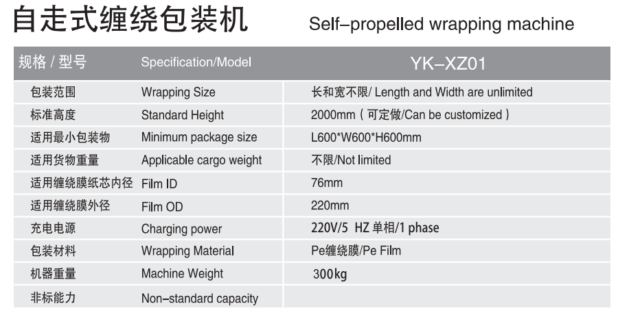 自走式缠绕机包装机